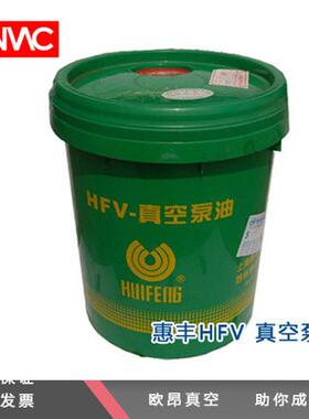 上海惠丰牌hfv-100耐磨150号号高真空泵油16l机械真空泵油高速