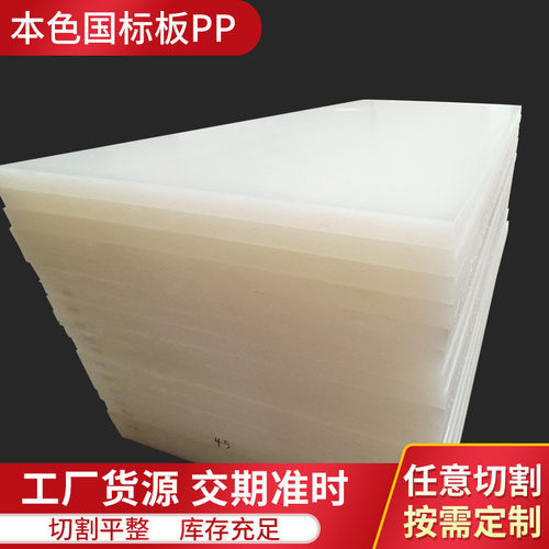 厂家料pp斩板小冲板裁断板刀模冲压垫板高分子下料加工板材批发