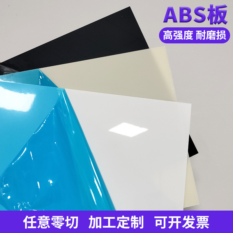 米黄色ABS板塑料板黑色白色尼龙板阻燃工程abs棒板材零切加工定制