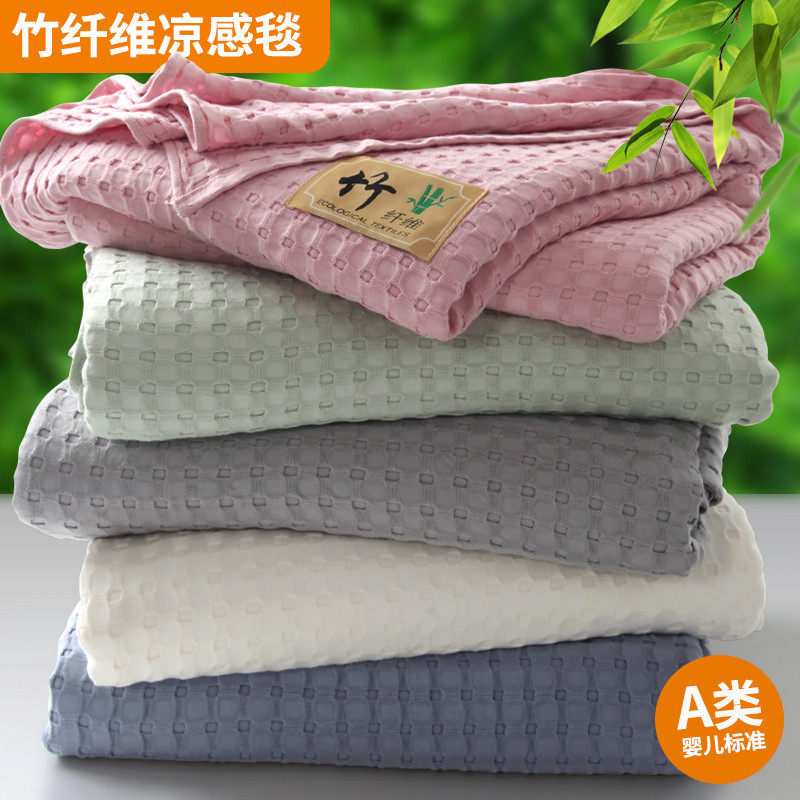 A类竹纤维毛巾被儿童午睡盖毯单人毛毯空调被冰丝凉感沙发毯夏季,床上用品,休闲毯/毛毯/绒毯,淘宝优惠券,粉丝福利购,淘宝优惠卷