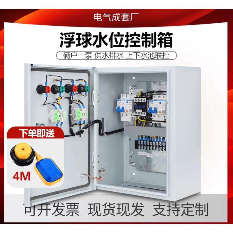 220V两户共用一个水泵浮球液位浮球控制自动抽水2户一泵控制箱,电子/电工,配电控制柜/控制箱,淘宝优惠券,粉丝福利购,淘宝优惠卷