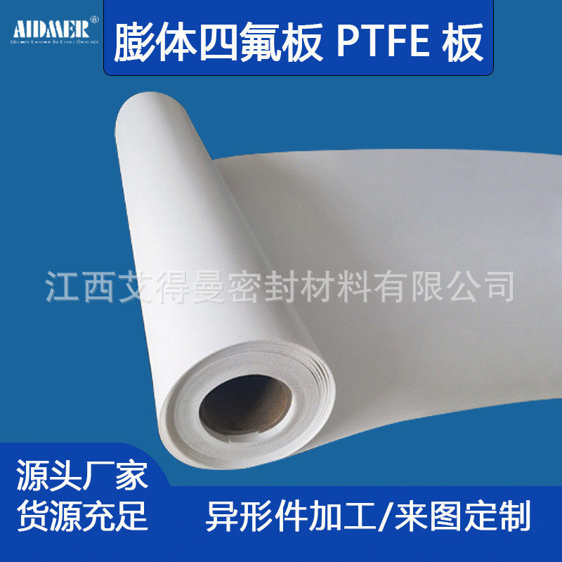 聚四氟乙烯板白色ptfe膨体四氟模板耐磨铁氟龙板楼梯压板车削板批