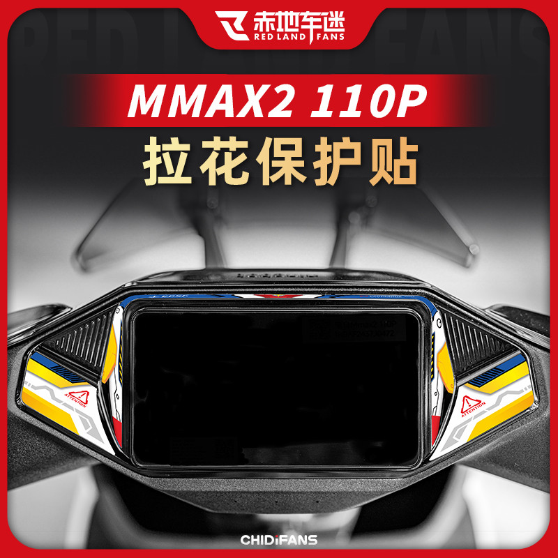 适用24款九号机械师二代MMAX2 110P仪表拉花电动车贴纸版画改装件
