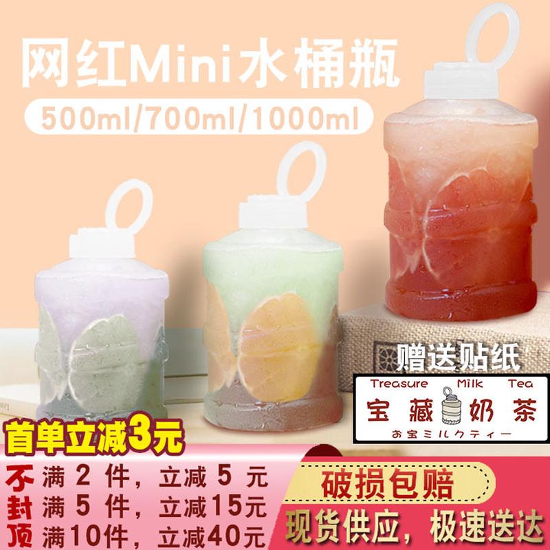 网红水桶瓶迷你奶茶桶700ml手提外卖mini宝藏奶茶PET果汁饮料瓶子