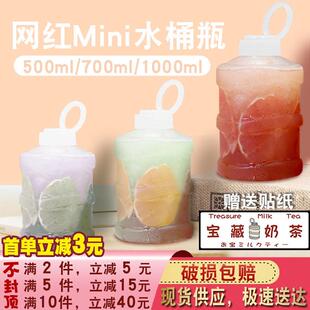网红水桶瓶迷你奶茶桶700ml手提外卖mini宝藏奶茶PET果汁饮料瓶子