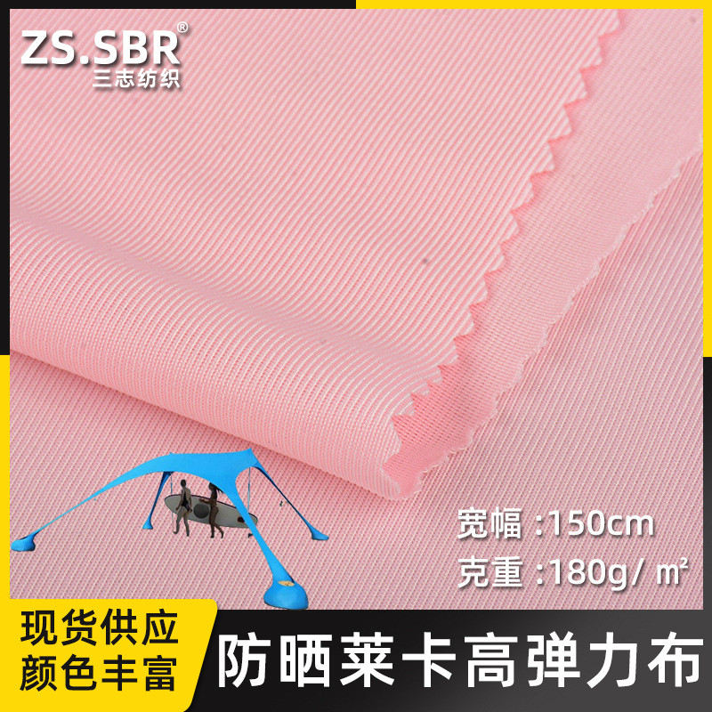 现货供应防晒平纹高弹力冰丝面料布凉感亲肤透气手袖面罩针织莱卡