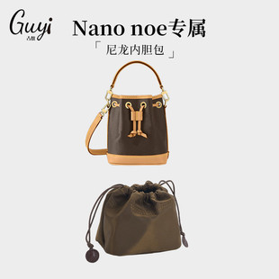 古蚁guyi适用lv nano noe mini迷你小水桶包内胆烧麦包收纳包中包