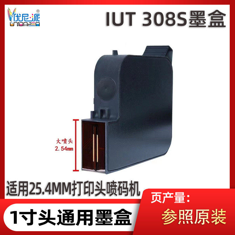 台湾IUT308S墨盒25.4mm喷码机1寸快干墨盒手持喷码机308S墨盒