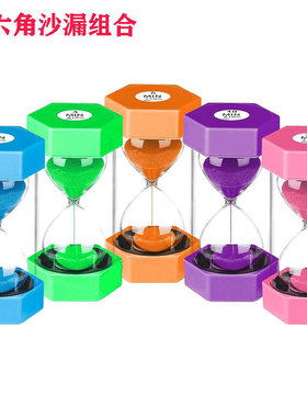 六角沙漏组合套装1+3+5+10+15+30批发计时器塑料防摔儿童礼品分钟