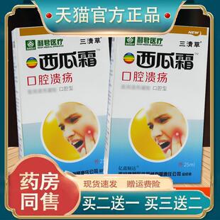 利君医疗三清草西瓜霜口腔溃疡医用退热凝胶25ml/瓶口咽喷剂正品