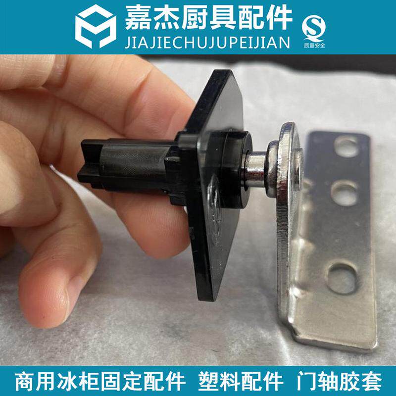 商用四六门冰柜冷柜陈列柜展示柜冷藏柜固定配件塑料配件门轴胶套