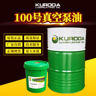 黑田100号真空泵油1号真空泵扩散泵vm100真空泵油润滑油厂家直供