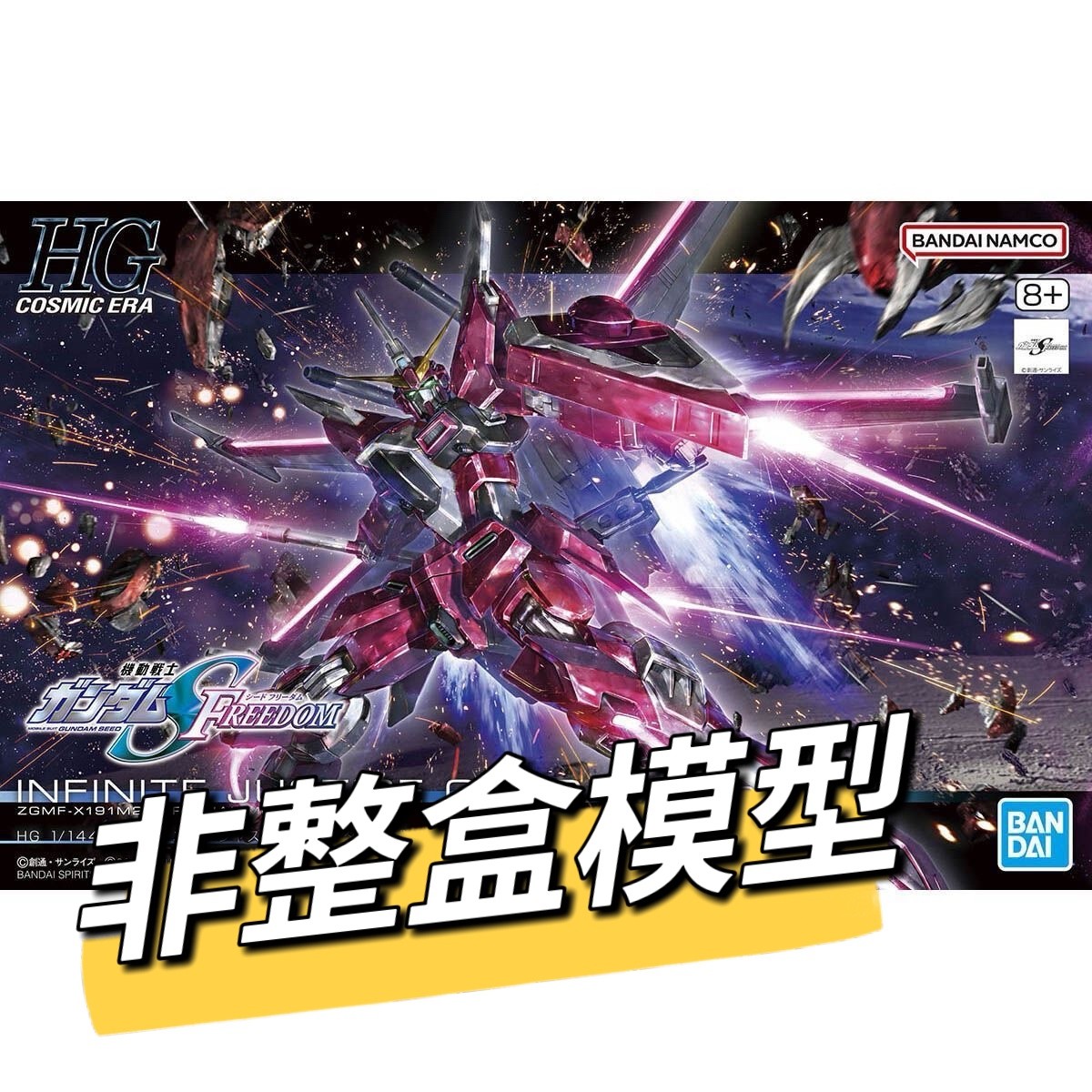 万代HG无限正义二式补件 拼装模型配件 散件 零件 部件 板件