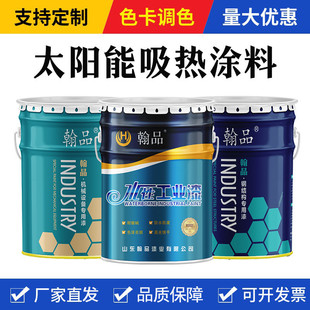 集热器太阳能吸热金属表面厂家批发涂料双组份黑色吸热油漆现货