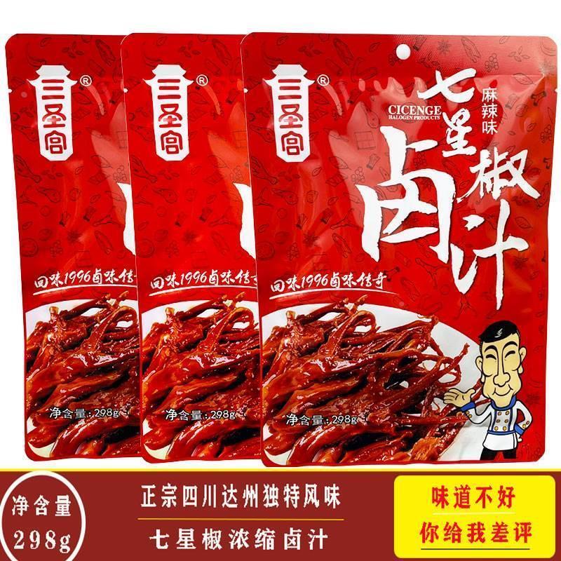 新货四川达州七星椒卤料包达州三圣宫麻辣调料家用卤茶叶蛋卤肉菜