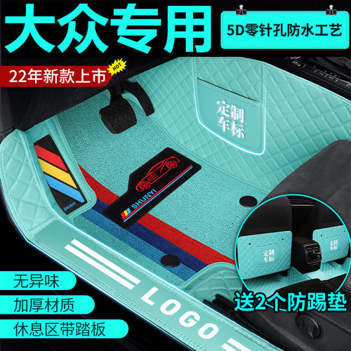 【大众专用】朗逸桑塔纳凌渡帕萨特迈腾宝来高尔夫全包围汽车脚垫
