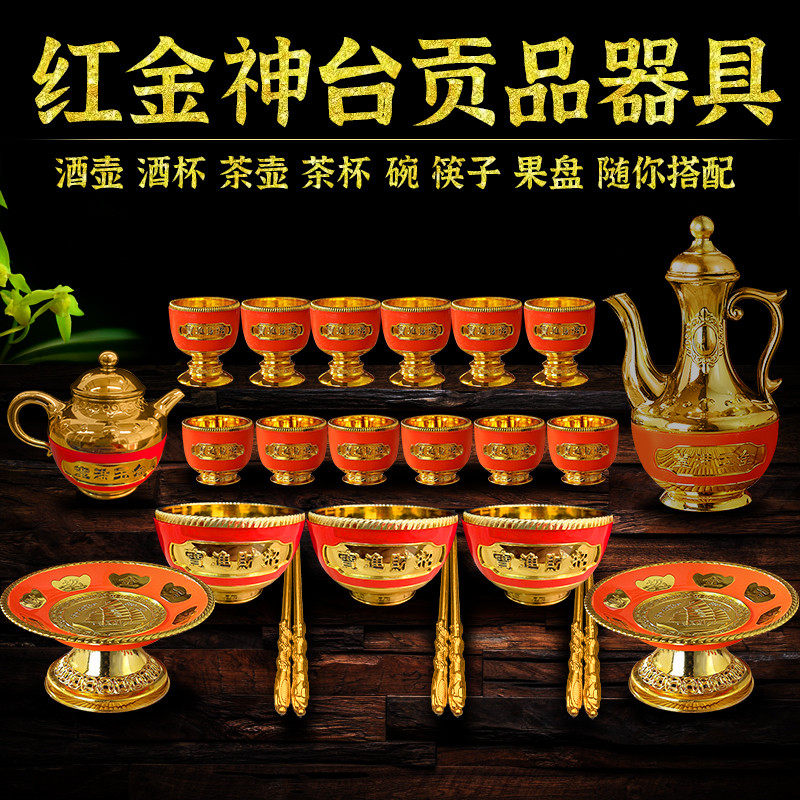 三供杯套装拜神茶杯酒杯一套供佛用品套装碗杯子果盘香炉红色,特色手工艺,其他特色工艺品,淘宝优惠券,粉丝福利购,淘宝优惠卷