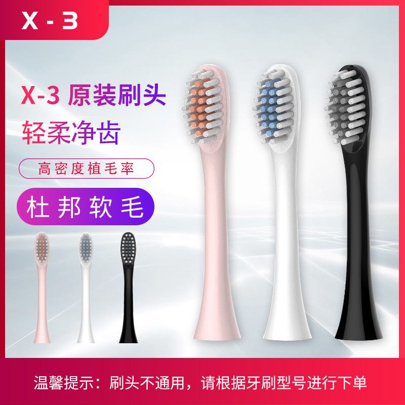 电动牙刷替换刷头 X-2 X-3 X-5 X-7 A-8 B-1 B-2 N101
