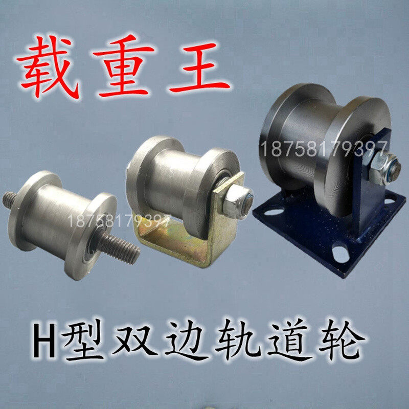 现货速发双边轨道轮轻轨工字钢滑轮重型轨道轮方钢凹槽钢轮滚