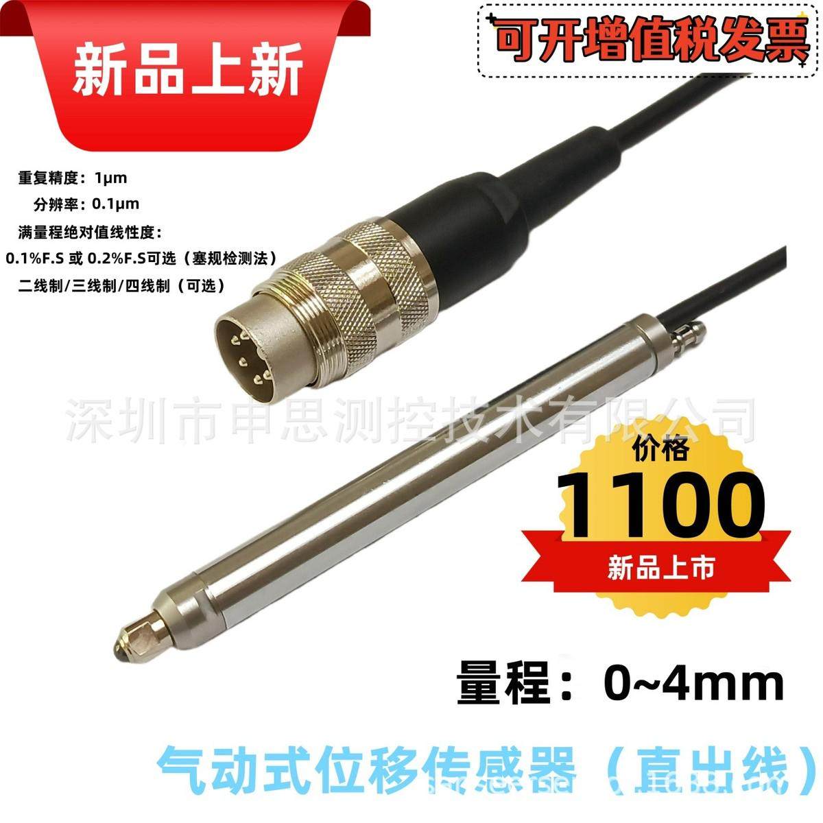 气动式位移传感器1μm高精度测量工具检测产品形位公差内外径尺寸