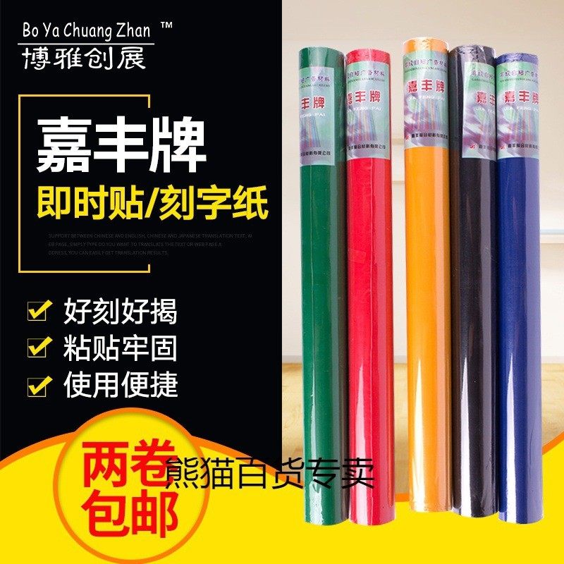 电脑刻字纸即时贴广告纸不干胶纸防水自粘墙纸卷,家居饰品,软装墙贴,淘宝优惠券,粉丝福利购,淘宝优惠卷
