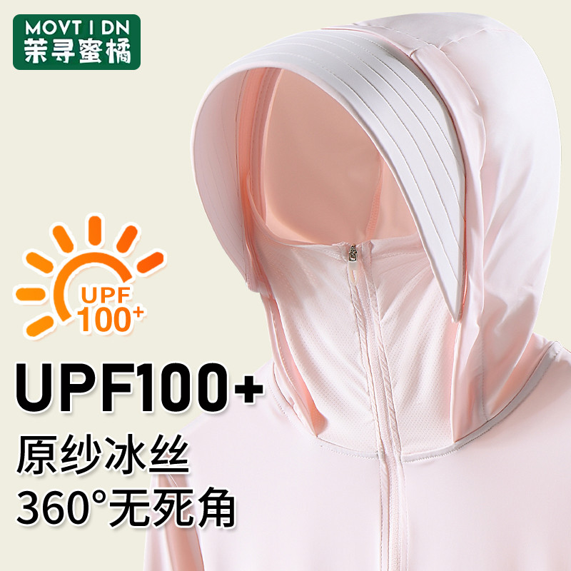 茉寻蜜橘防晒衣女款2025新款夏季超好看冰丝粉色皮肤衣专业防晒服