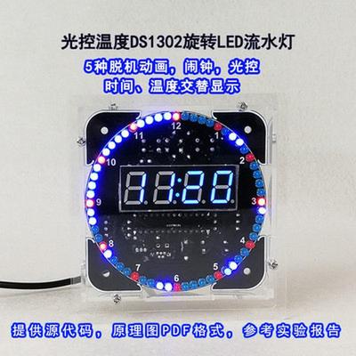 电子时钟套件 C51单片机光控温度DS1302旋转LED流水灯DIY制作散件