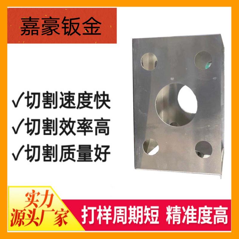 东莞凤岗嘉豪大功率激光钣金切割折弯处理攻牙氧化喷粉表面焊接