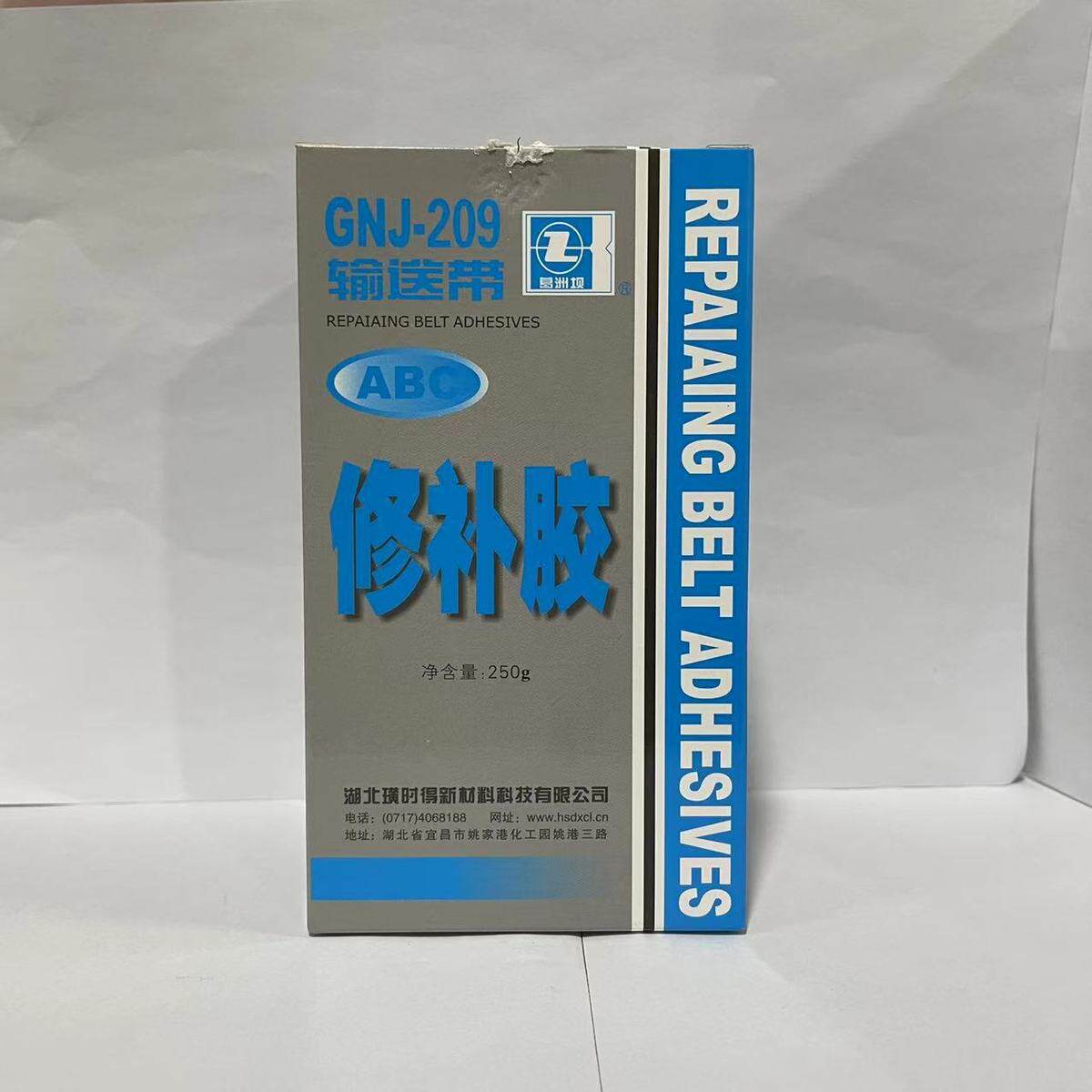 璜时得gnj-209abc输送带组修补胶