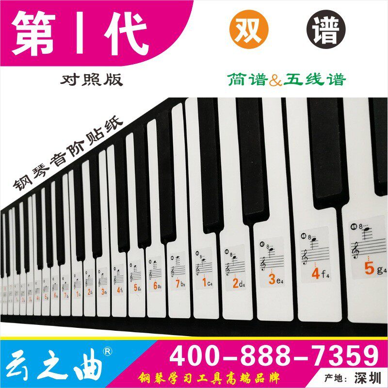 双谱对照版61键电子琴88键手卷钢琴音阶贴纸儿童49键电子琴贴纸