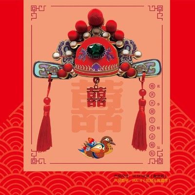 立体管帽冰箱贴装饰喜庆凤冠磁吸中式国潮礼盒装送新人结婚冰箱贴