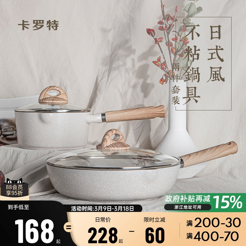 卡罗特麦饭石不粘锅厨具套装全套家用深煎锅炒锅奶锅组合电磁炉锅