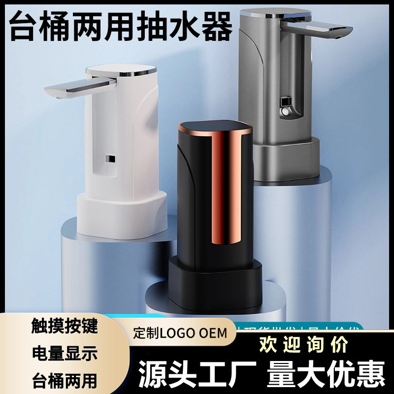 智能折叠式桶装水抽水器自动压水器充电上水器便携饮水机抽水机