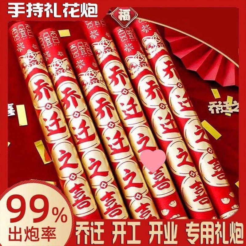 新款乔迁礼花入宅仪式用品开工庆典礼炮搬新家乔迁之喜手持喷花筒,节庆用品/礼品,礼花/礼炮,淘宝优惠券,粉丝福利购,淘宝优惠卷