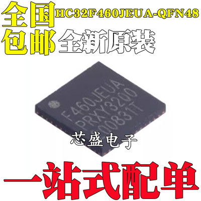 全新原装HC32F460JEUA-QFN48TR QFN-48 丝印F460JEUA 控制器