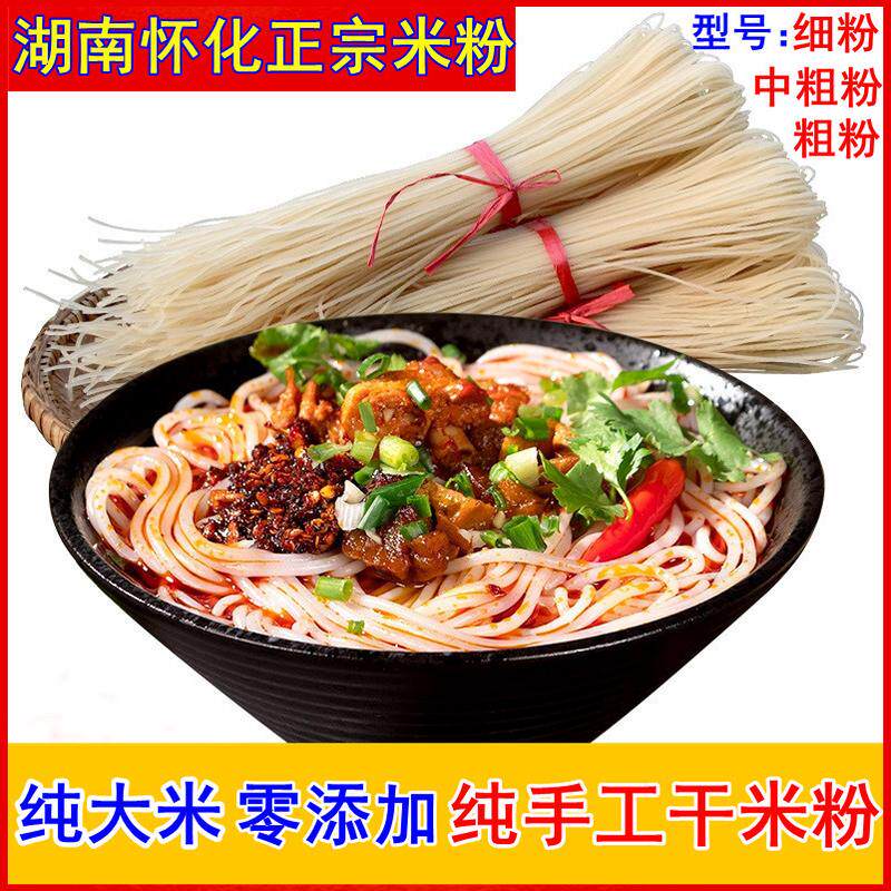 湖南干米粉正宗怀化会同粗粉细粉贵州桂林米线炒粉干挑粉圆粉包邮