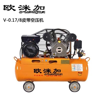 欧洣伽皮带式空压机380V高压打气泵小型220V喷漆气泵汽修空气压缩
