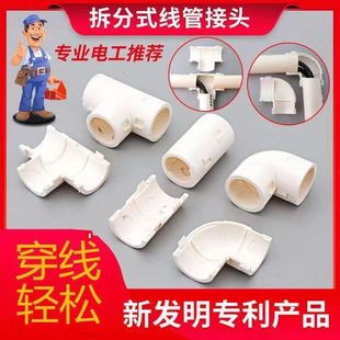 可拆PVC电线管弯头三通头穿线管配件电线接头四分三通管两半卡扣