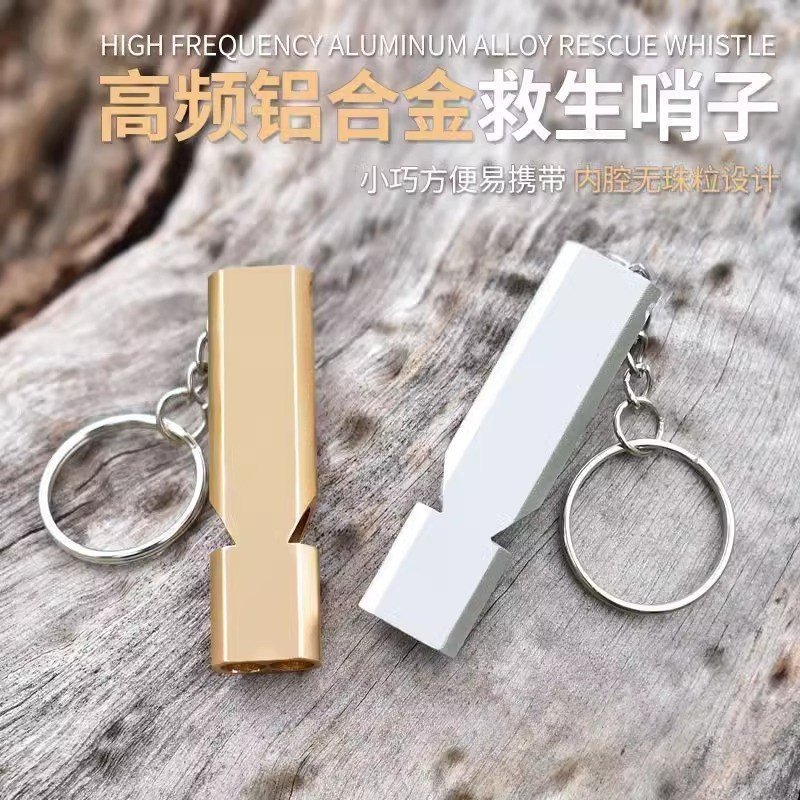 哨子铝合金求生口哨带钥匙扣双管超大声音户外救援体育老师加厚
