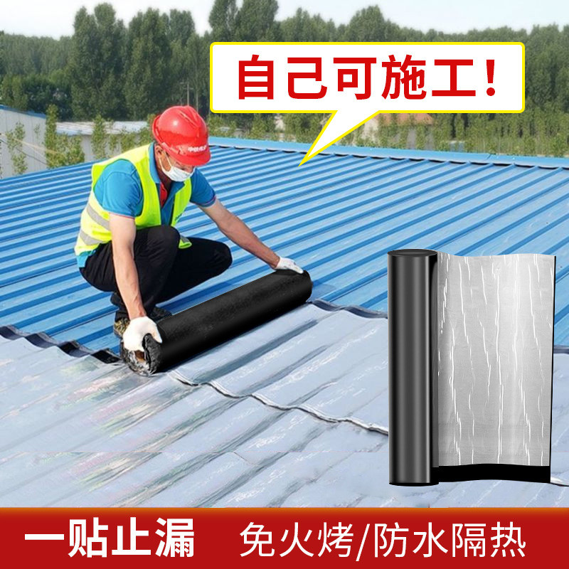 自粘聚合物改性沥青防水卷材光伏工程屋面彩钢瓦sbs材料楼顶修缮
