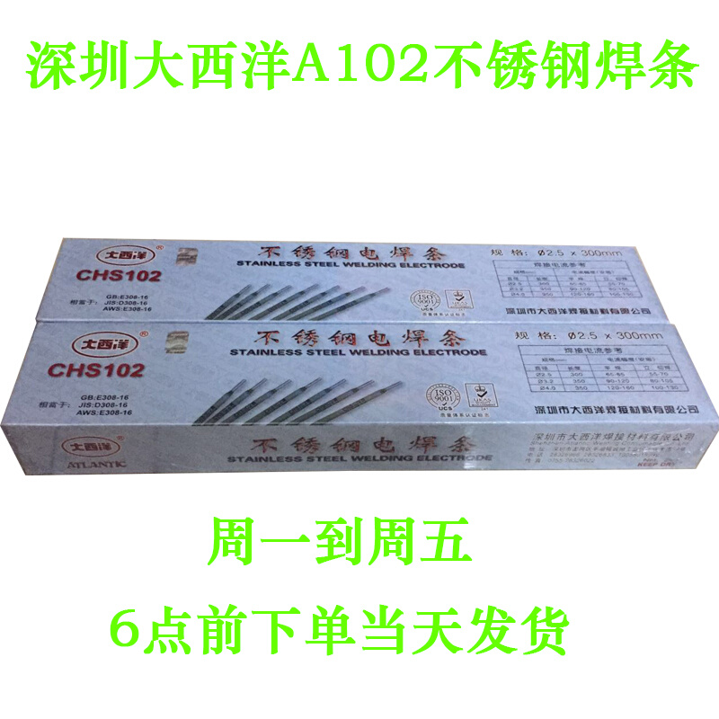 深圳CHSA102大西洋不锈钢焊条，电焊机用304/308电焊条 只销广东 五金/工具 电焊条 原图主图