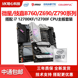 英特尔i7 12700F散片i7 12700KF搭微星主板CPU套装 i712700