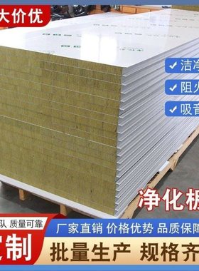 彩钢板岩棉夹芯板防火板保温板净化板隔音板厂房隔断瓦楞板泡沫板