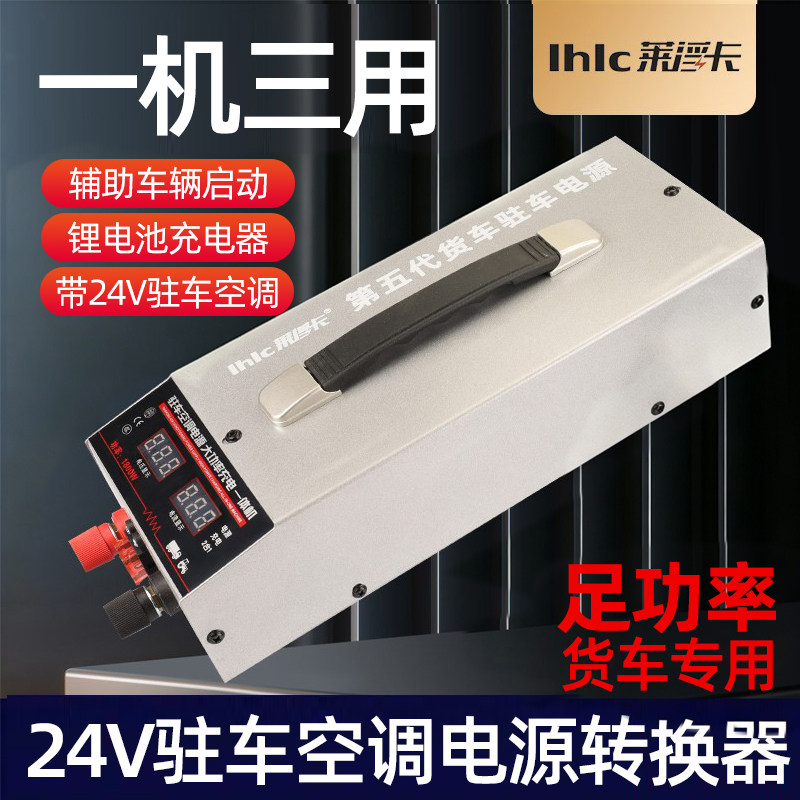 货车驻车空调专用电源220V转24V电源转换器变压器家用电瓶充电器