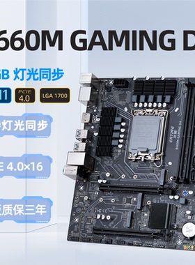尔英B660M/H610主板MATX电脑台式机ARGB神光CPU12/13代酷睿内存D4