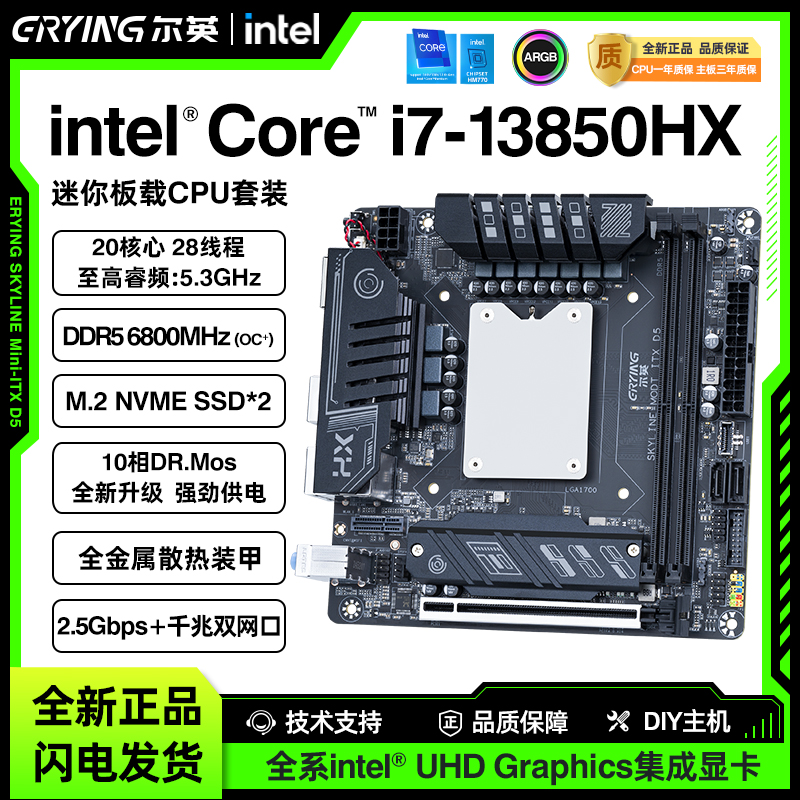 尔英HX-ITX板载套装I9-13980HX