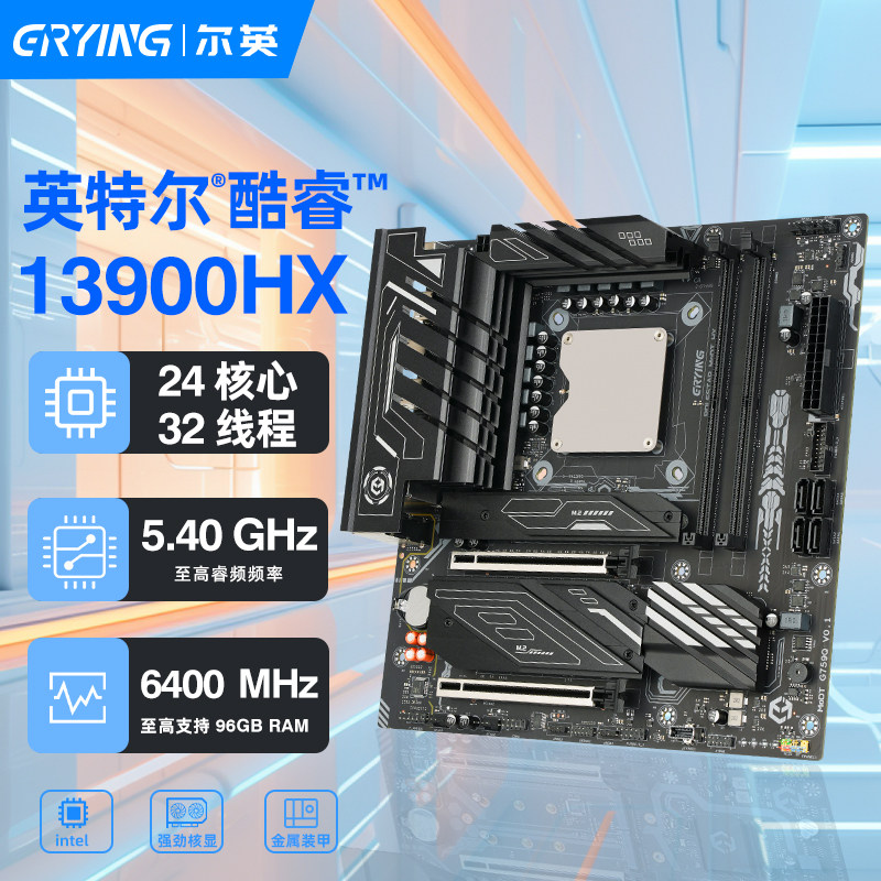 尔英i9-13980HX板载modt14900HX图片