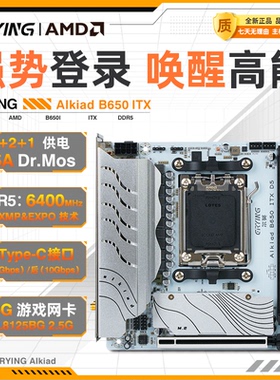 尔英AMD瑶光B650i台式电脑itx主板D5内存AM5支持7/8/9000锐龙CPU