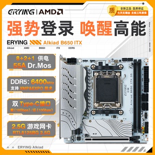 9000锐龙CPU 尔英AMD瑶光B650i台式 电脑itx主板D5内存AM5支持7