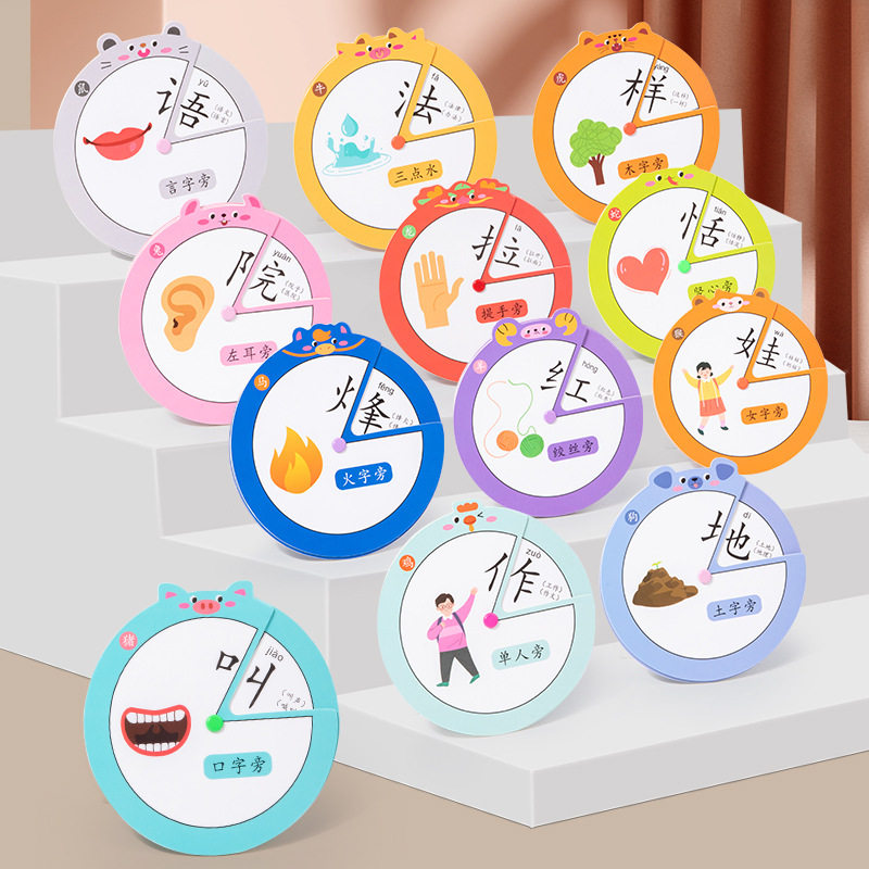 魔法汉字生肖转盘识字幼儿衔接小学偏旁部首亲子互动学习启蒙玩具